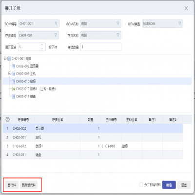 麗水管家婆軟件詳解管家婆工貿ERP生產替代料管理